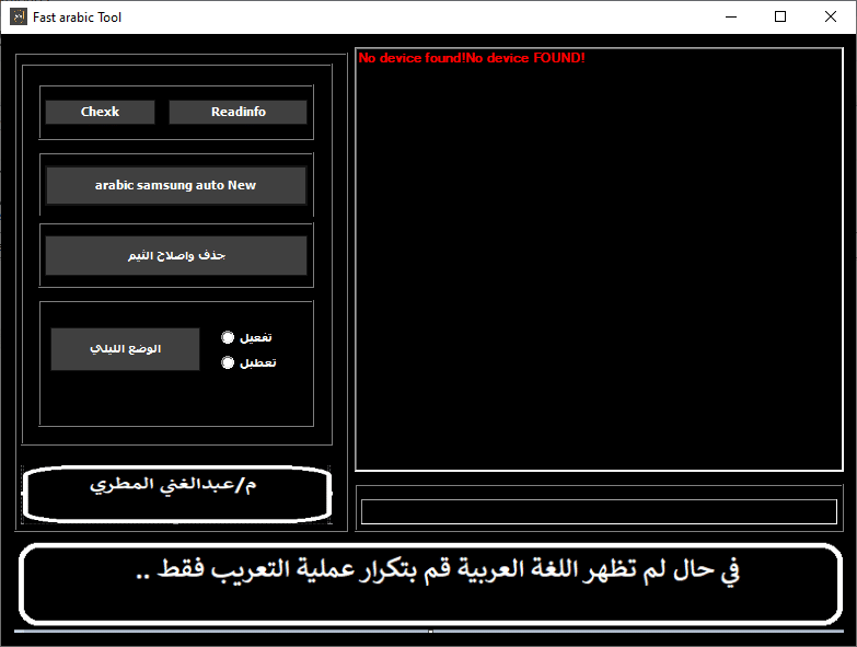 Fast arabic tool apk interface showing android device connection and arabic language repair features